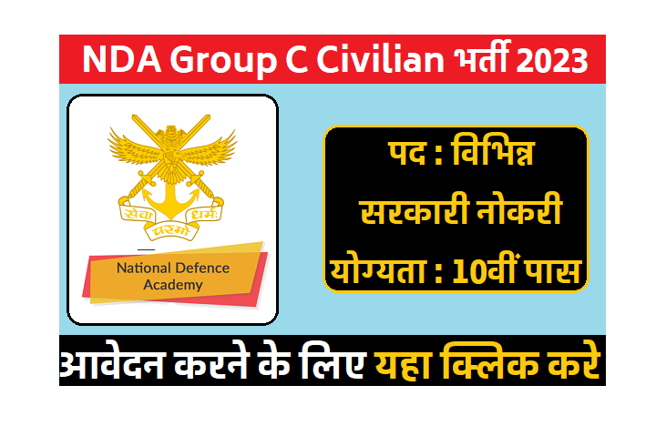 NDA Group C Civilian भर्ती 2023 10वीं पास पे अभ्यर्थी के लिए बम्पर भर्ती