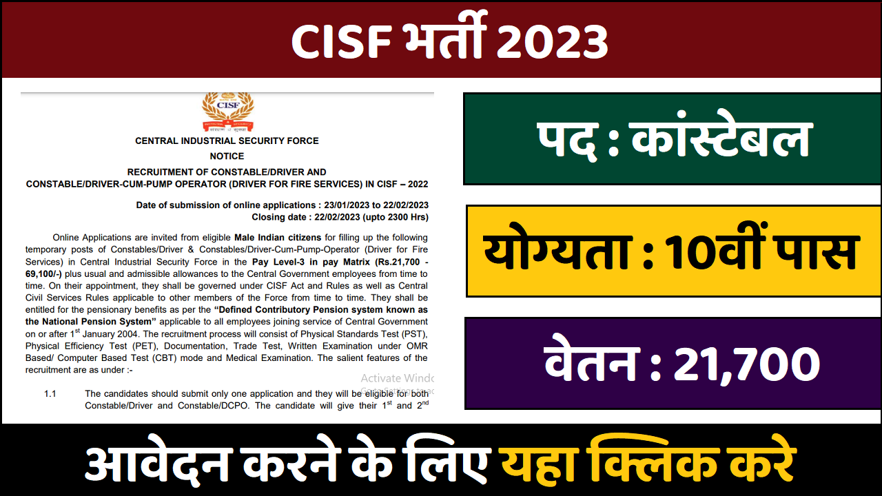 CISF भर्ती 2023 कांस्टेबल (चालक) के 451 पद के लिए भर्ती का नोटिफिकेशन जारी, जल्द आवेदन करें