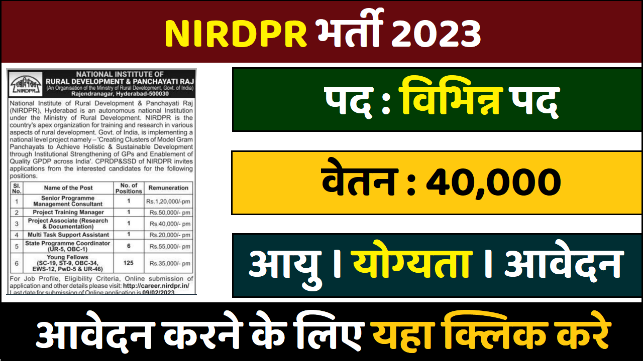NIRDPR भर्ती 2023 विभिन्न पदों के लिए भर्ती का नोटिफिकेशन जारी