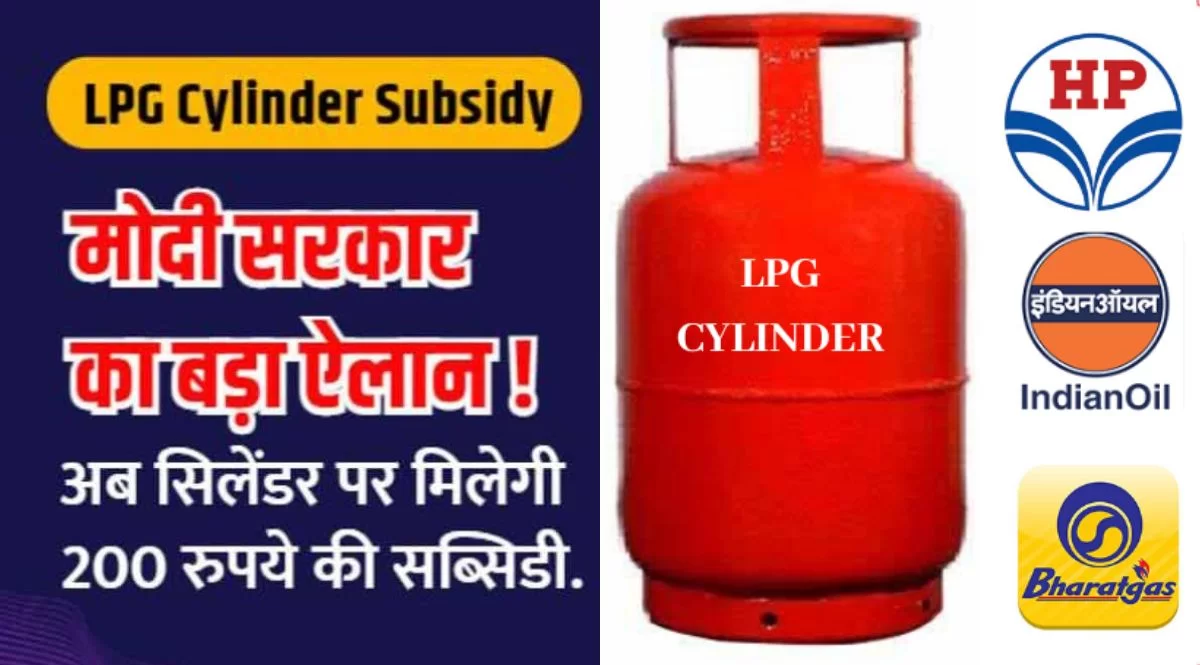 LPG Subsidy को लेकर बड़ी खबर, 9.59 करोड़ ग्राहकों को मिलेगा फायदा