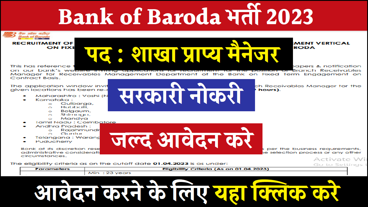 Bank of Baroda भर्ती 2023