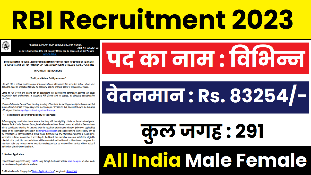 RBI Officer Grade B Recruitment 2023 विभिन्न पदों के लिए नई भर्ती का नोटिफिकेशन जारी, यहाँ से करे आवेदन