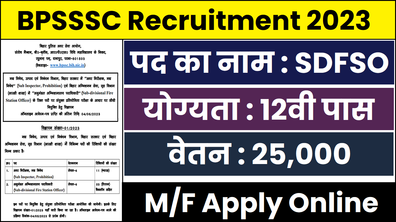 BPSSSC Recruitment 2023 SDFSO व अन्य विभिन्न पदों के लिए भर्ती का नोटिफिकेशन जारी