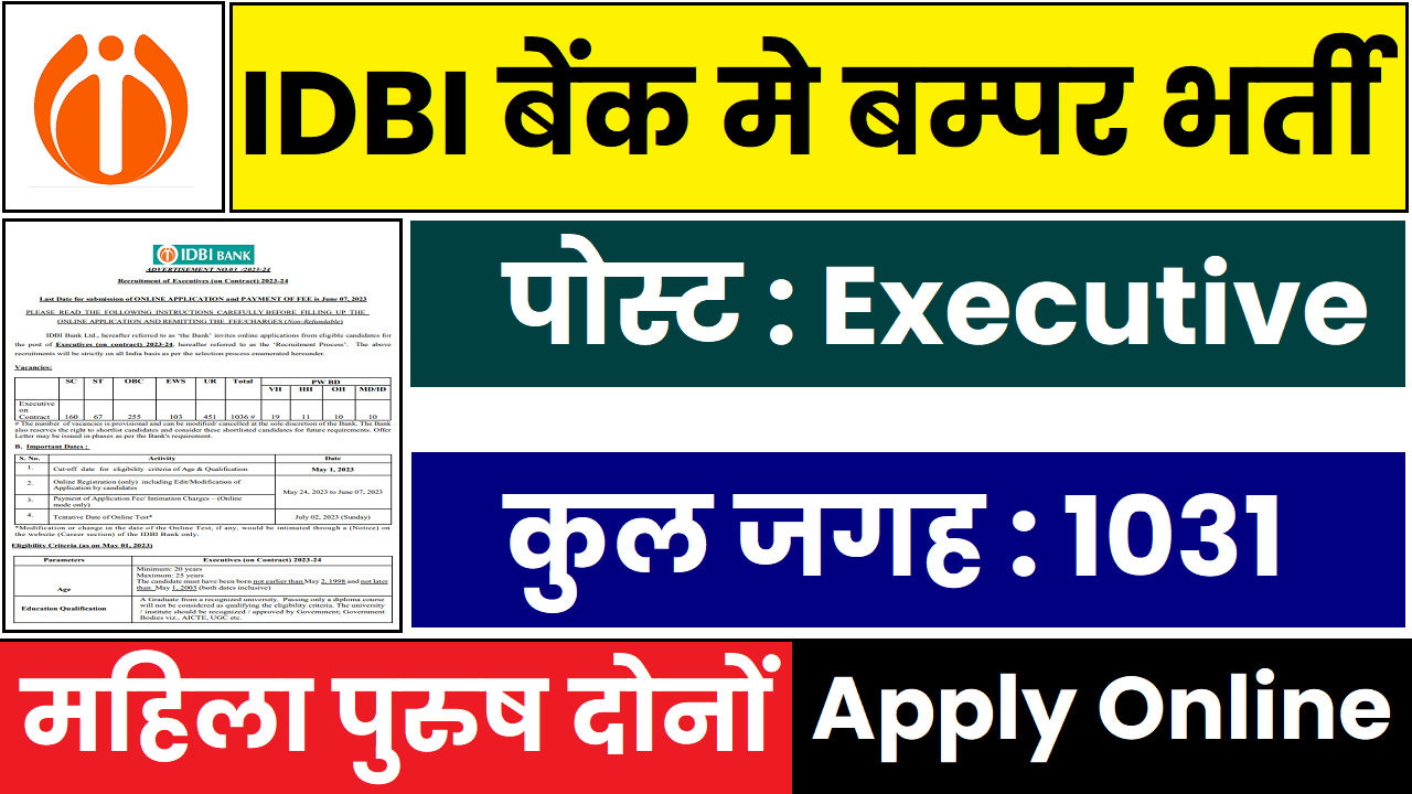 IDBI Bank Recruitment 2023 1036 रिक्तियों के लिए Executive के पदों पर भर्ती का नोटिफिकेशन जारी