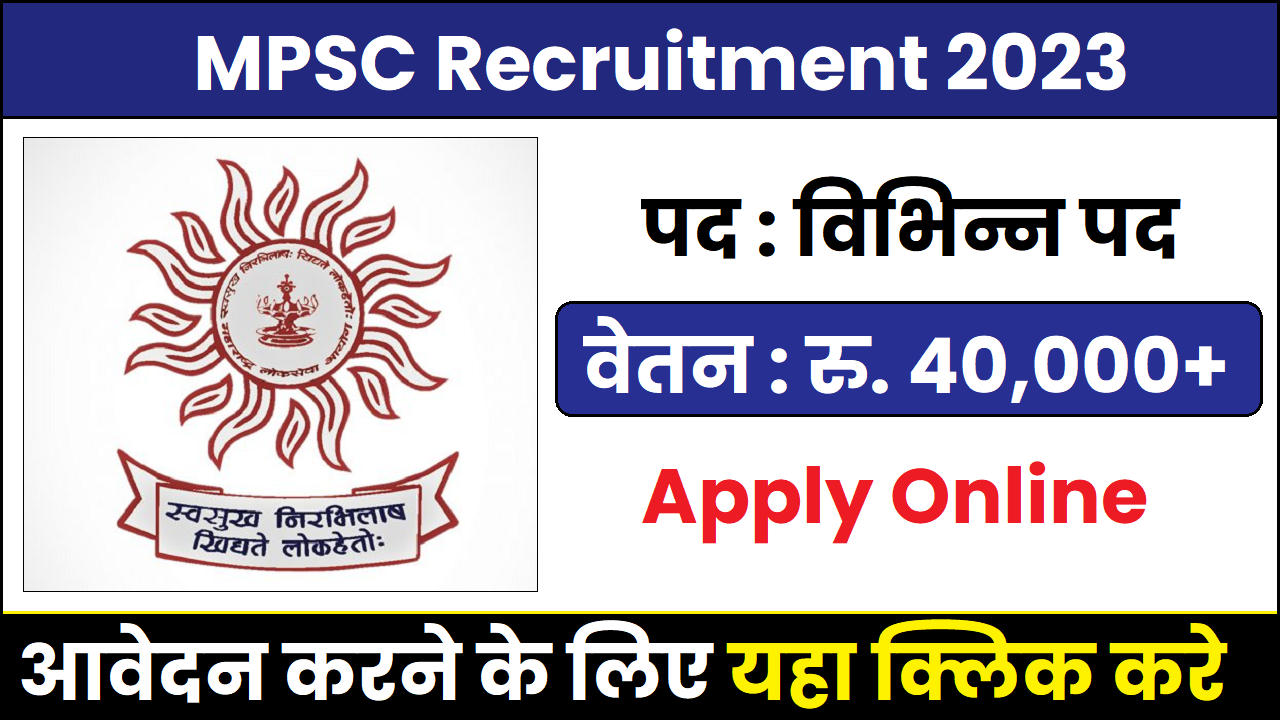 MPSC Recruitment 2023