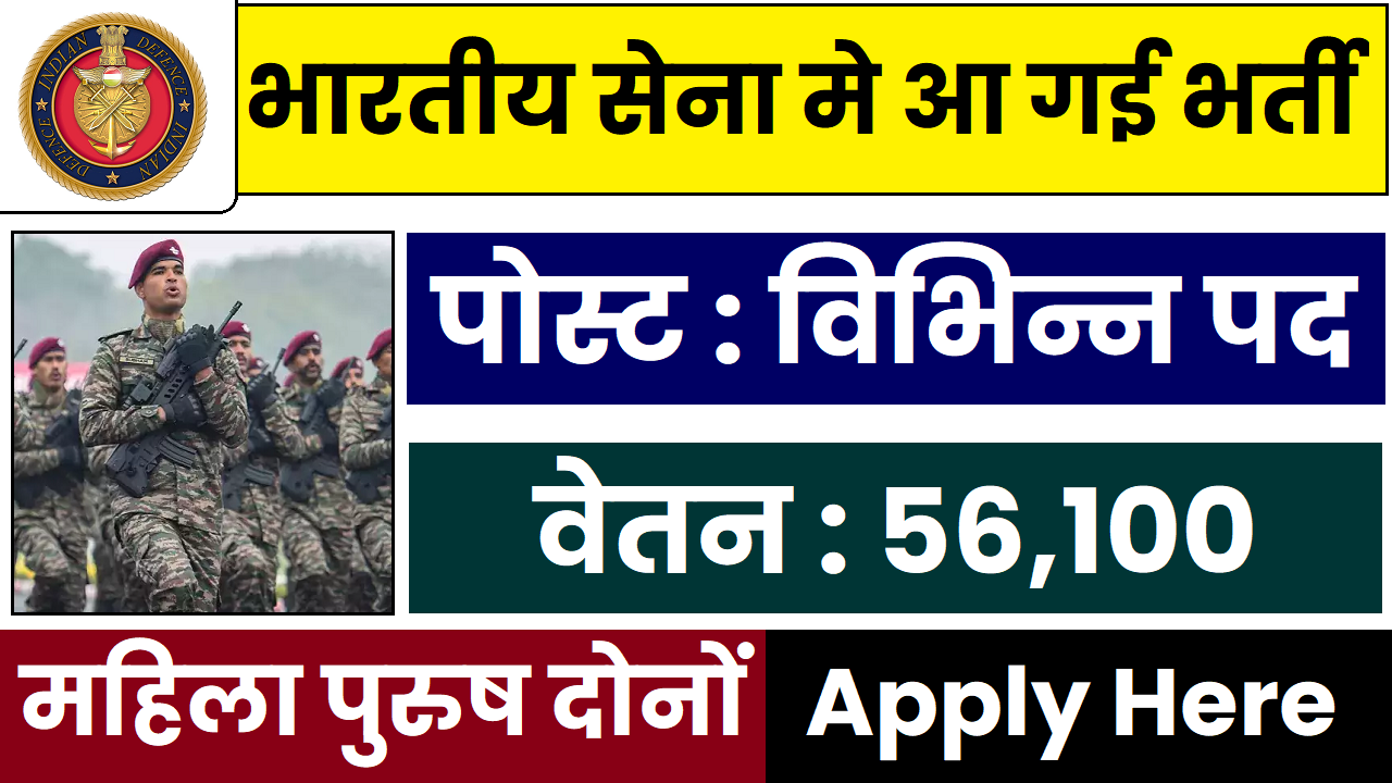 Army SSC Technical Recruitment 2023 विभिन्न पदों के लिए भर्ती का नोटिफिकेशन जारी, यहाँ से करे आवेदन