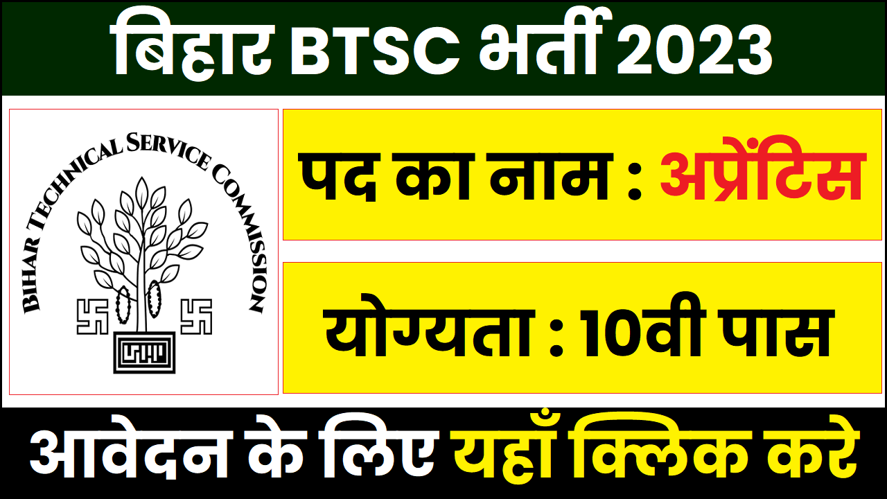 Bihar BTSC Recruitment 2023 1279 रिक्तियों पर 10वी पास के लिए भर्ती का नोटिफिकेशन जारी
